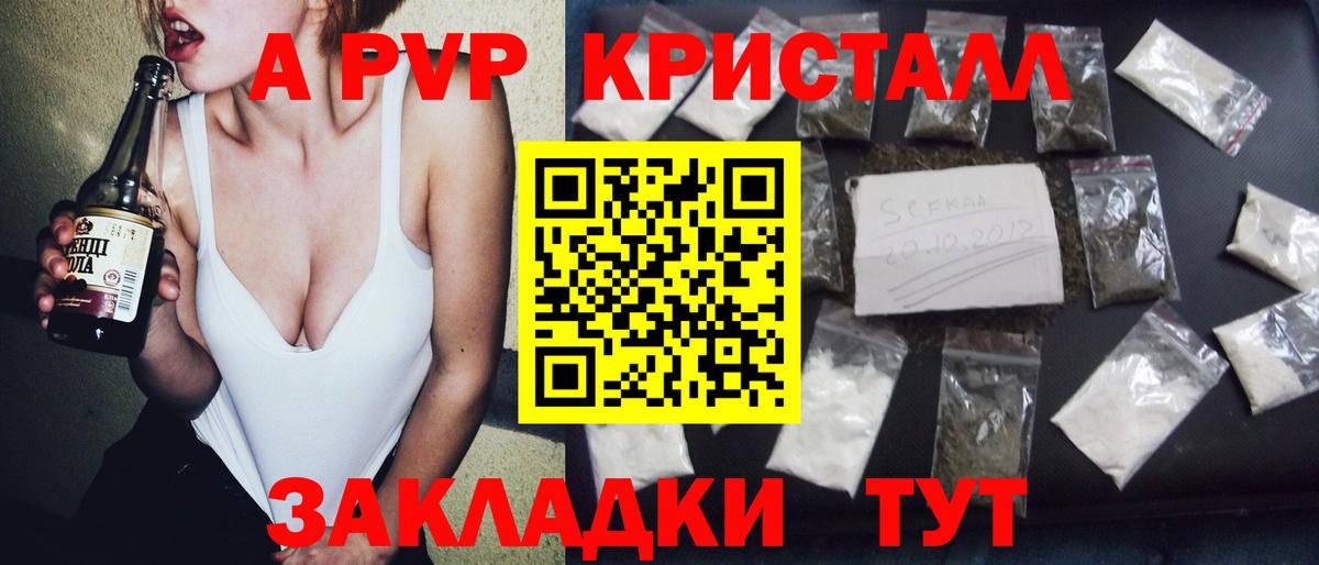 Альфа ПВП кристаллы Люберцы