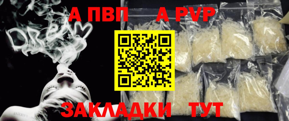 APVP  Люберцы  Альфа ПВП Crystall  APVP Соль 