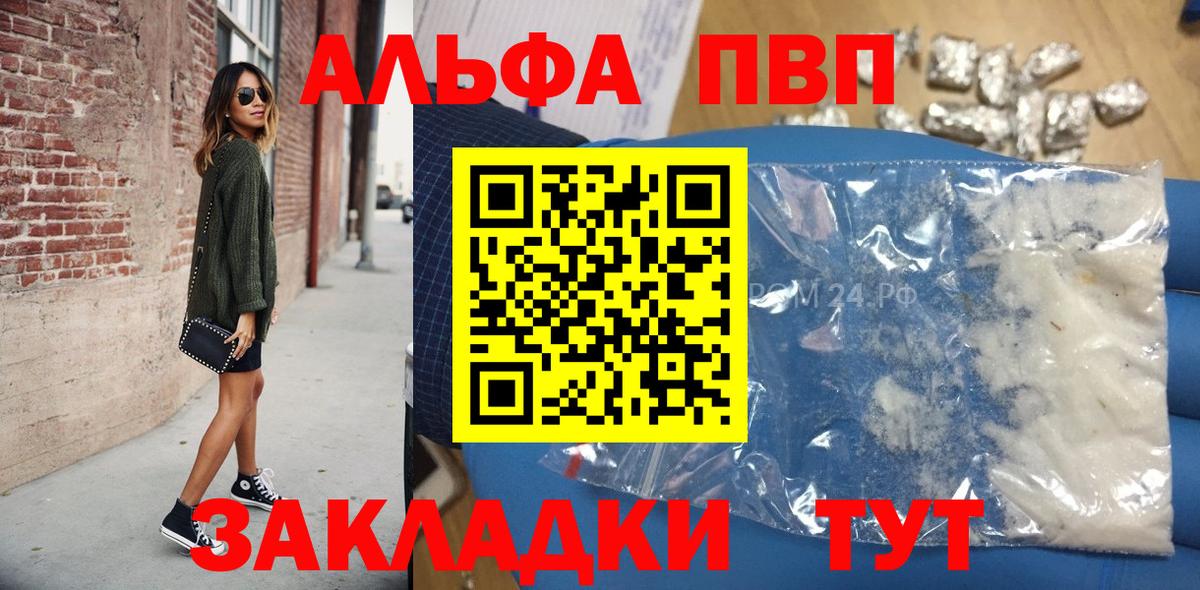 Альфа ПВП кристаллы Люберцы