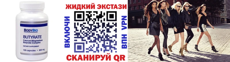 площадка состав  цены наркотик  Люберцы  БУТИРАТ 99% 