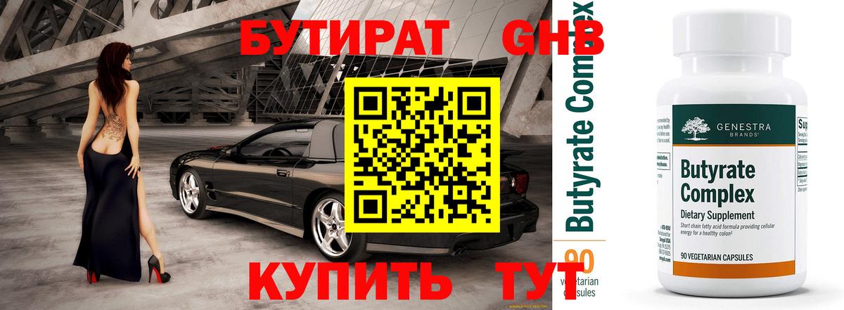 Люберцы  Бутират Butirat  Вход с VPN 