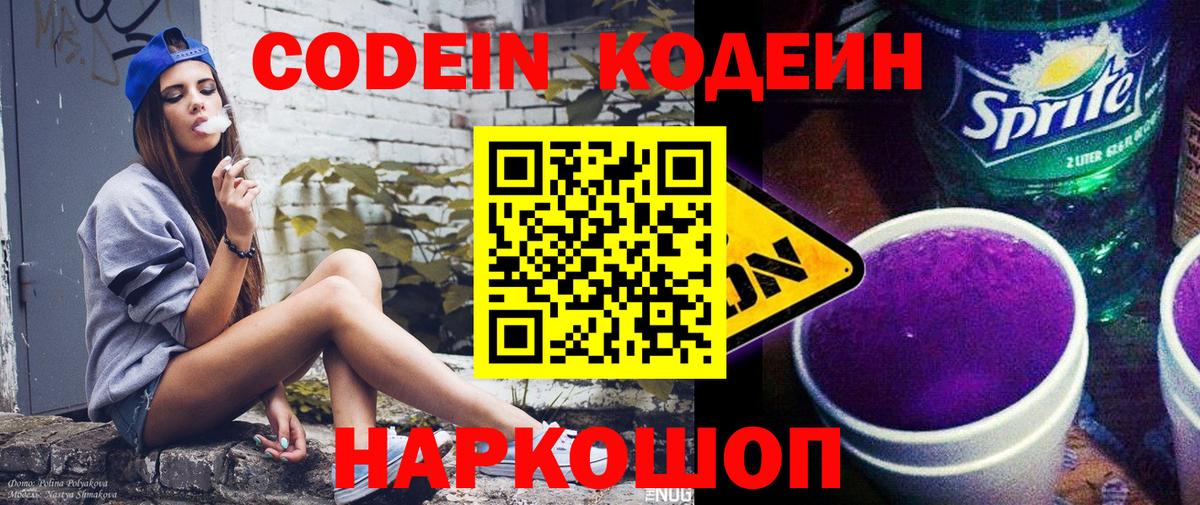 Люберцы  Codein напиток Lean (лин)  Вход с VPN 