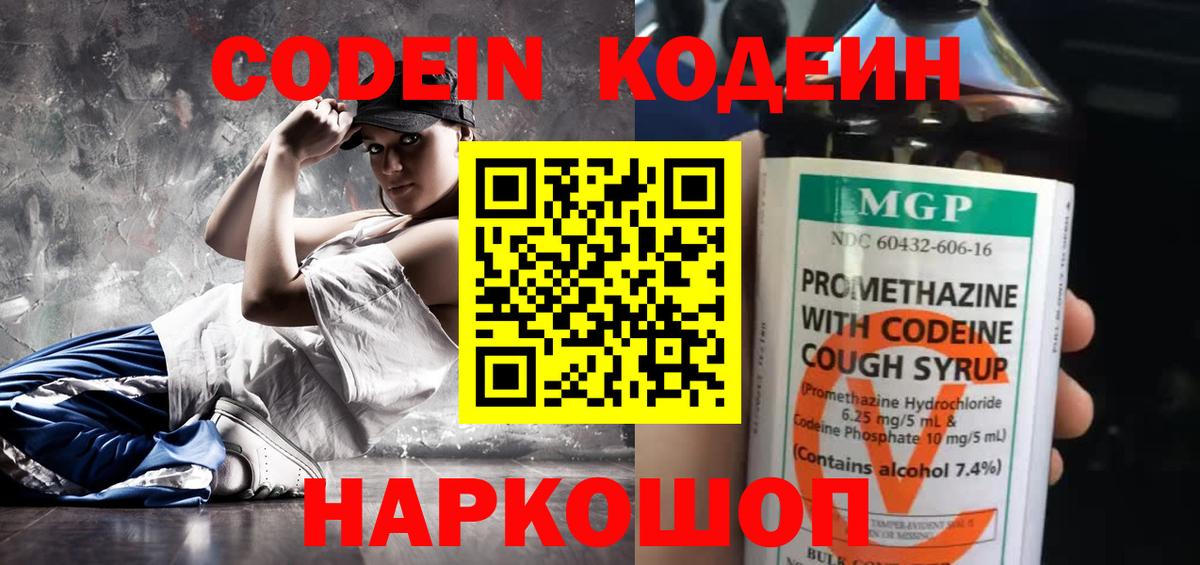 Кодеин напиток Lean (лин) Люберцы