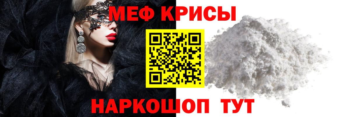 МЕФ кристаллы Люберцы