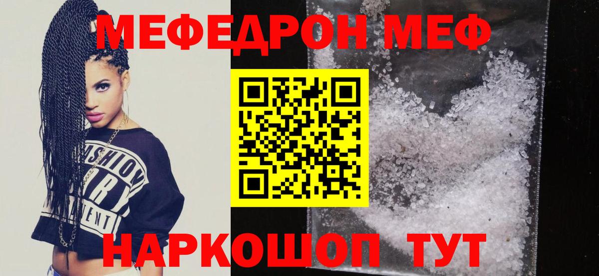 Меф Люберцы