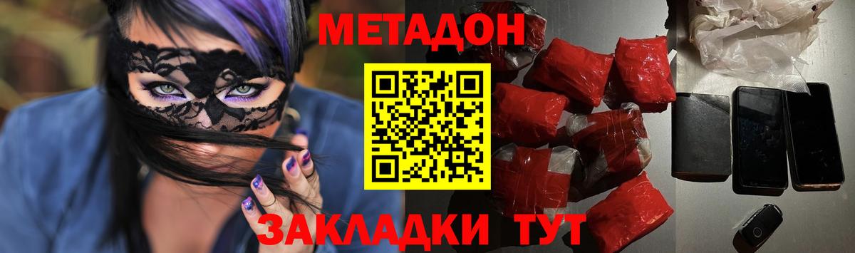 Метадон methadone  Вход с VPN  Люберцы  МЕТАДОН мёд 