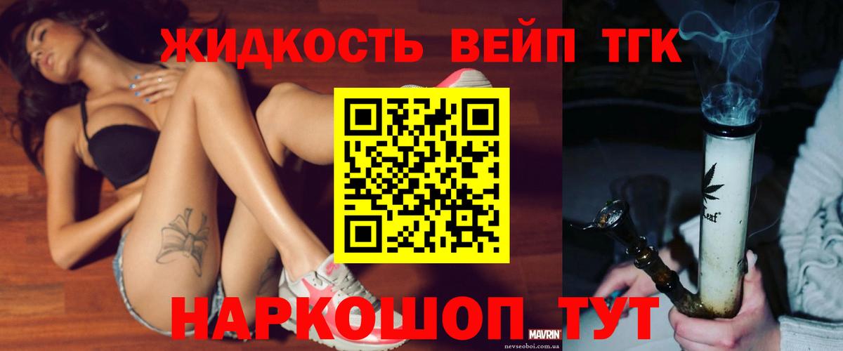 ТГК жижа  Вход с VPN  ТГК жижа  Люберцы 